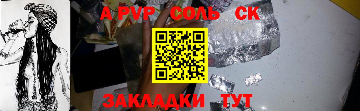 A-PVP Crystall Анапа