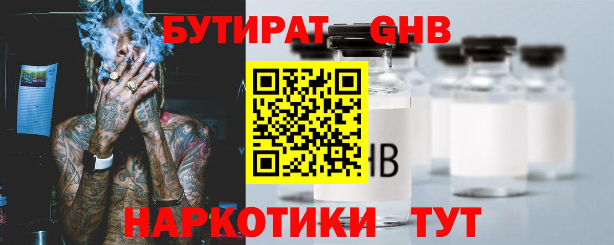 Бутират BDO  Вход с VPN  Анапа 