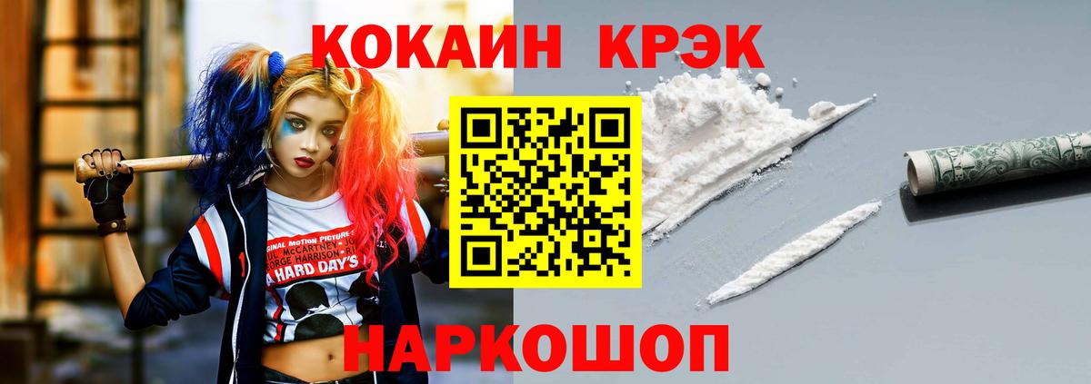 наркошоп  COCAIN Колумбийский  Вход с VPN  COCAIN  Анапа  Кокаин FishScale 
