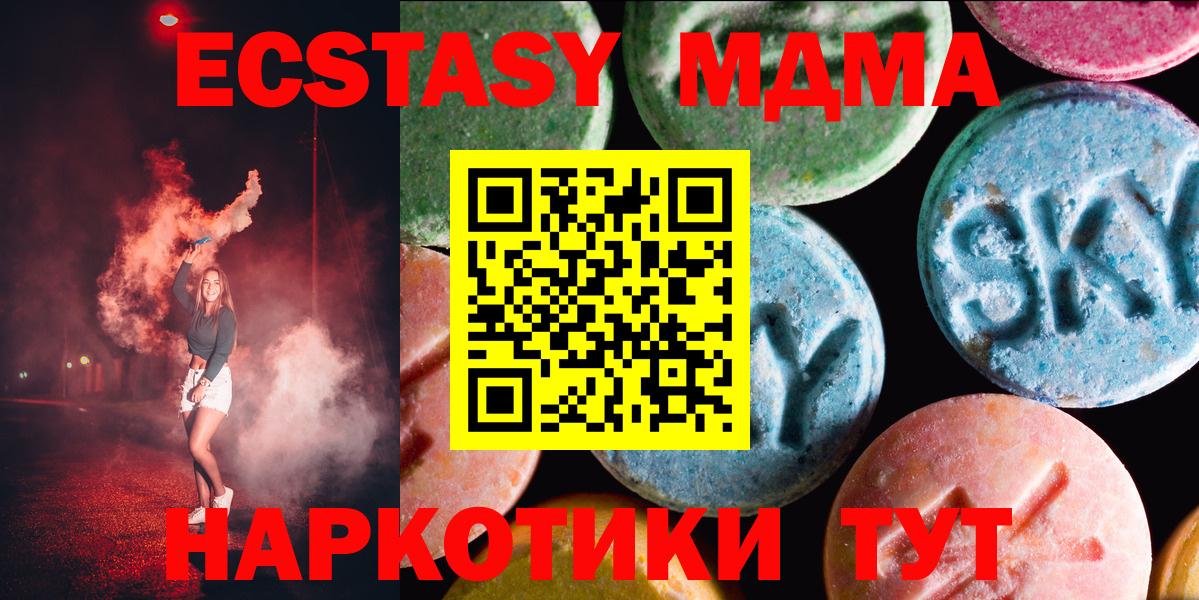 Экстази  Ecstasy 280мг  дарк нет телеграм  Экстази MDMA  купить   Анапа  Вход с VPN 