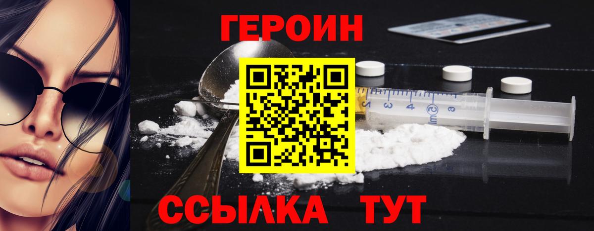 Героин Афган  Вход с VPN  Анапа 