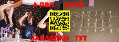apvp Сланцы