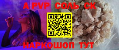 apvp Сланцы
