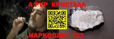apvp Сланцы